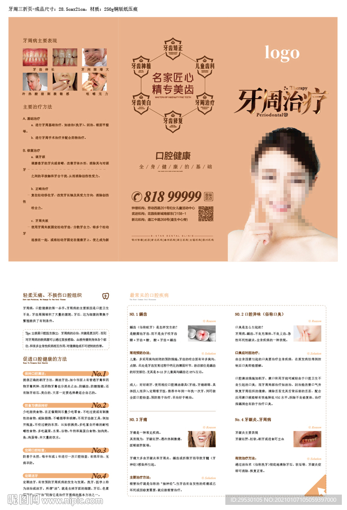 牙周治疗三折页