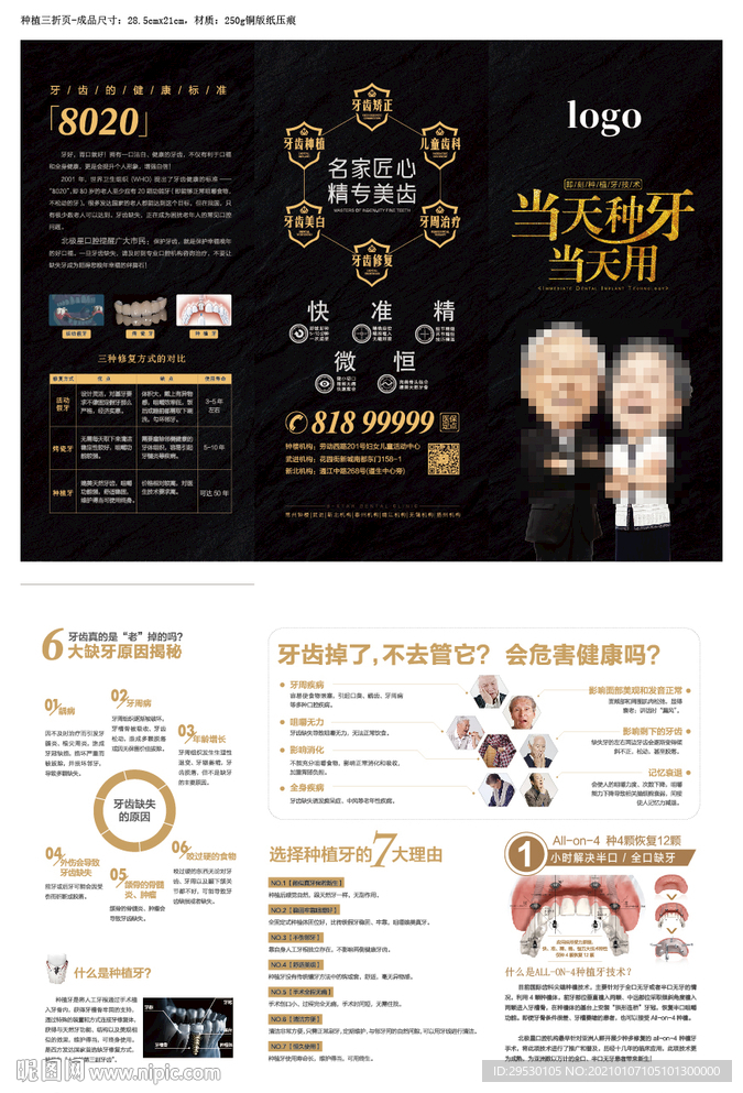牙齿种植三折页