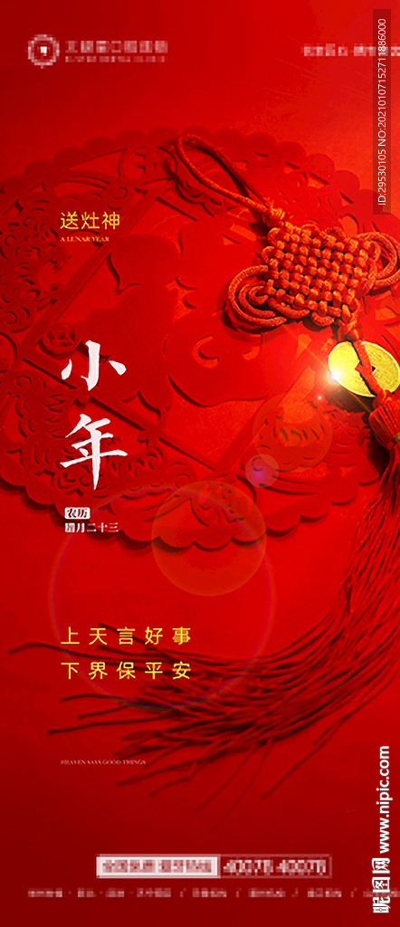 小年微信朋友圈海报