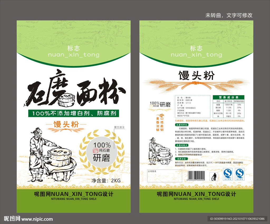 石磨面粉包装