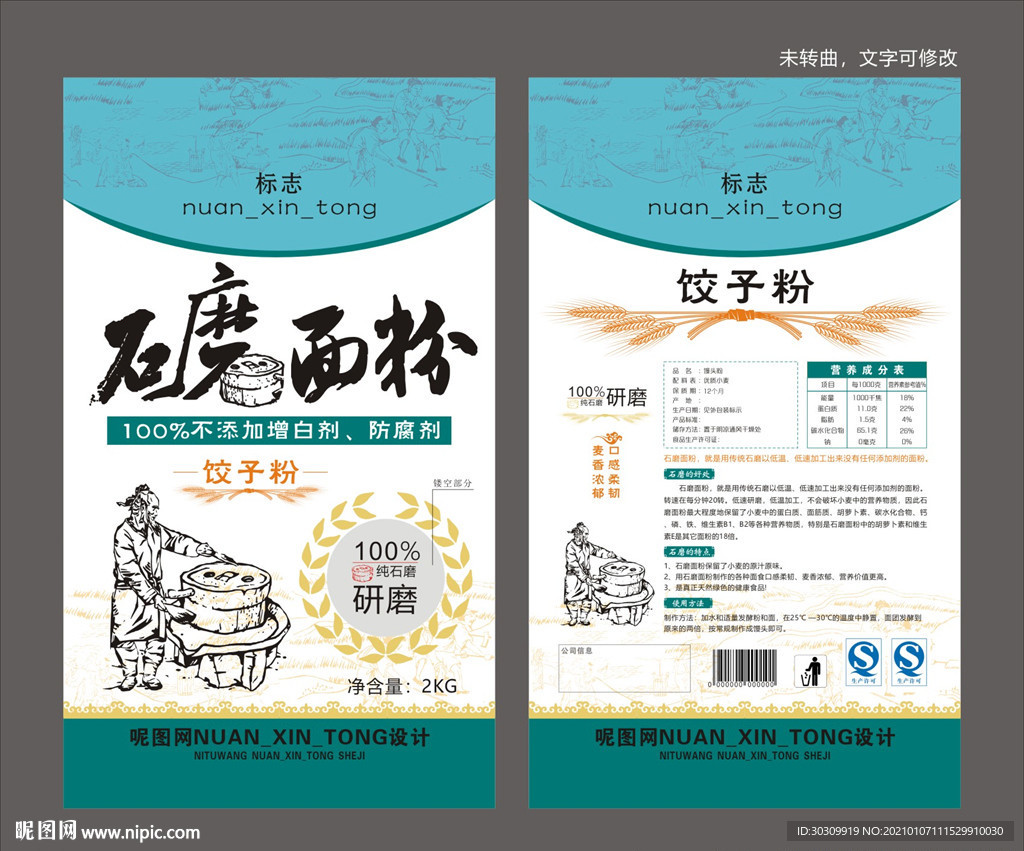 石磨面粉包装