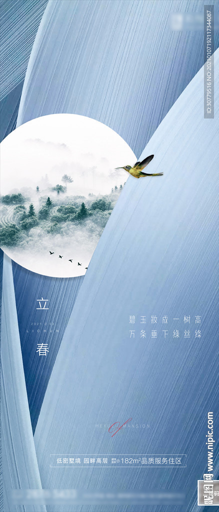 简约房地产立春节气海报