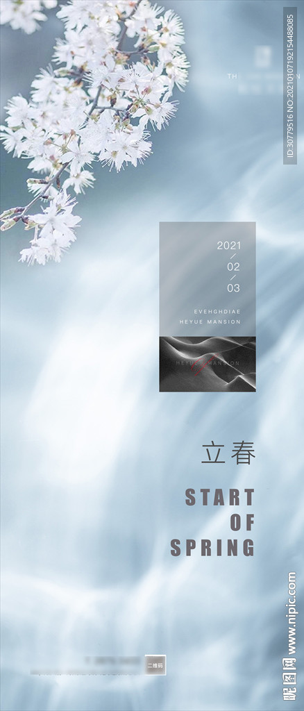 简约房地产立春节气海报刷屏