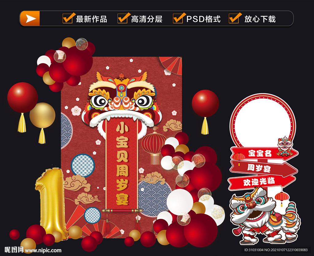 红色新年春节舞狮子主题