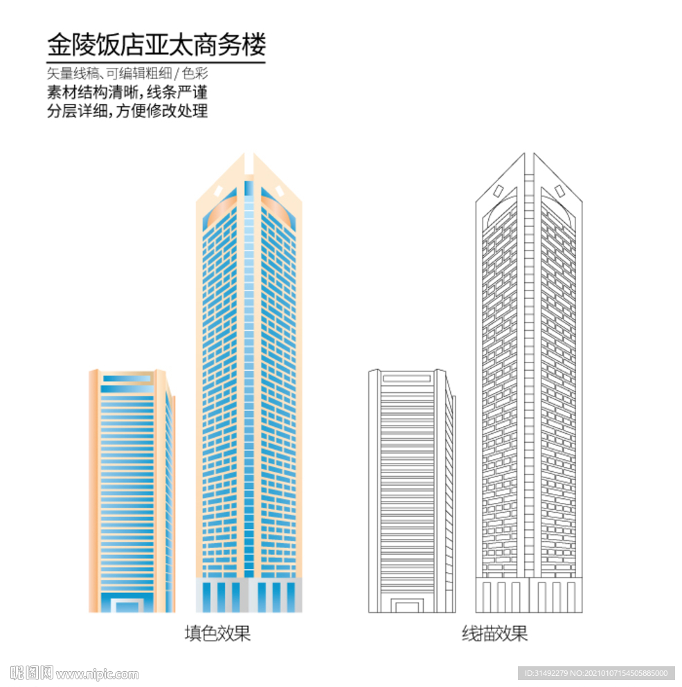 南京金陵饭店亚太商务楼