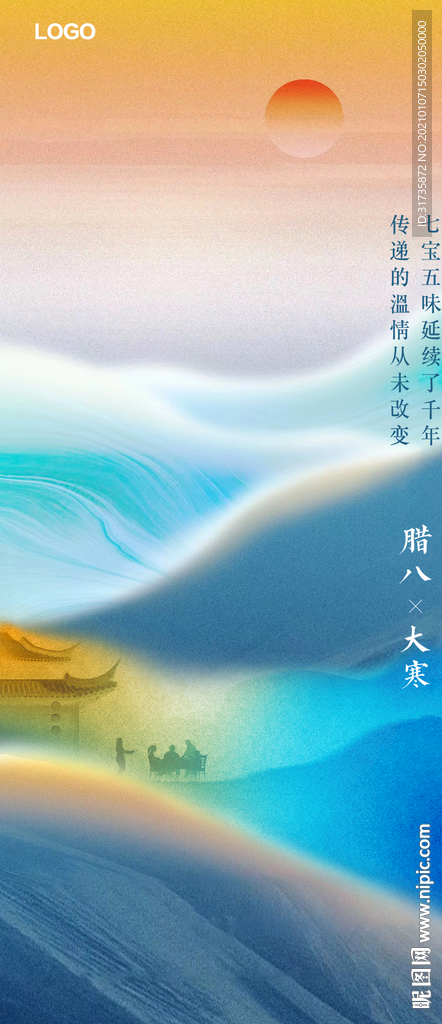 大寒 腊八 海报