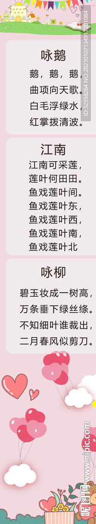 古诗词校园展板