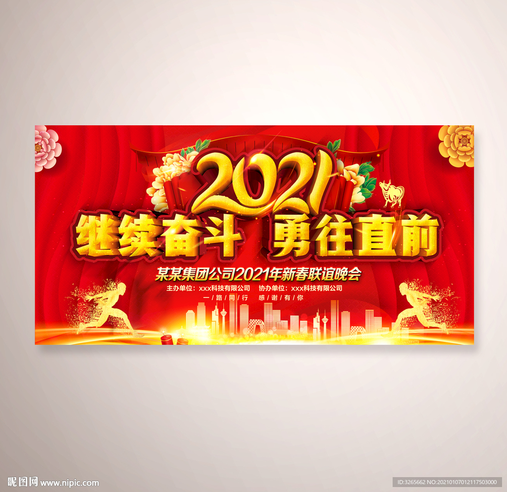 2021牛年春晚舞台设计