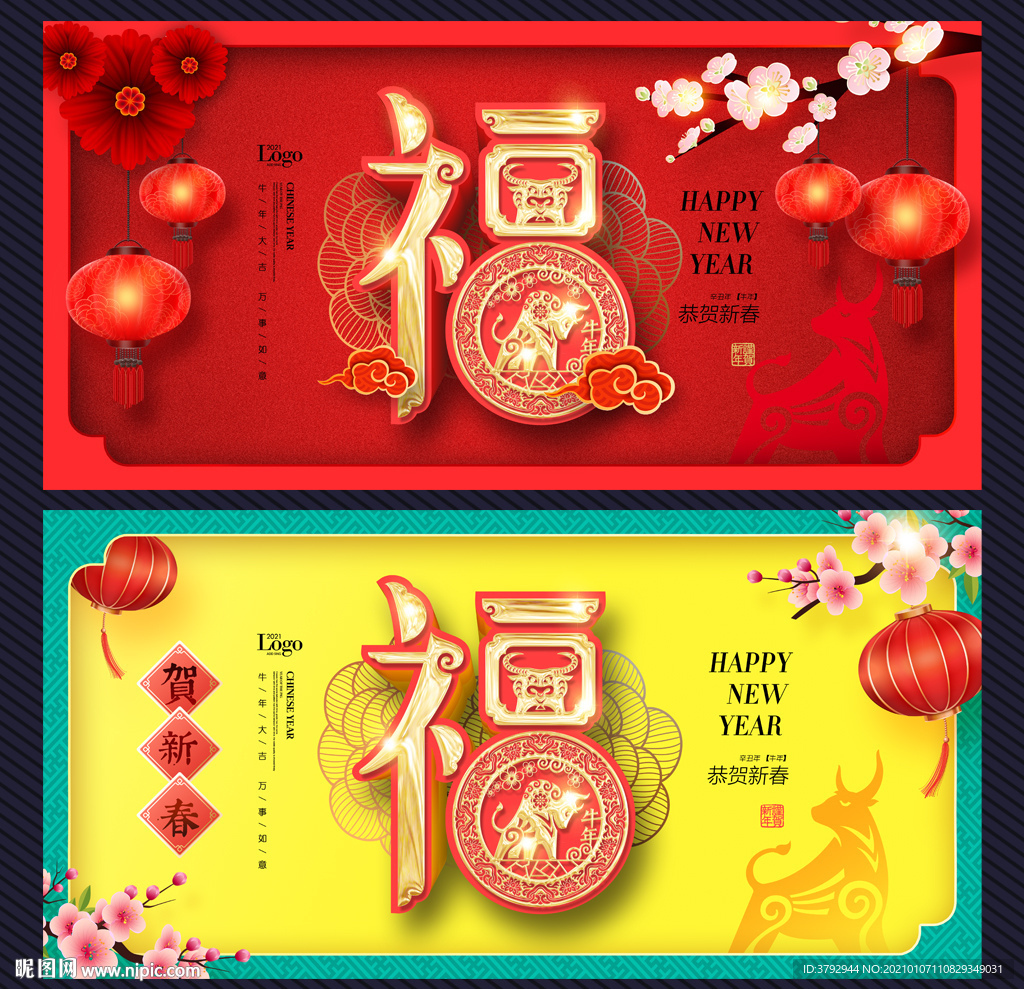 牛年福字 春节福字 创意福字