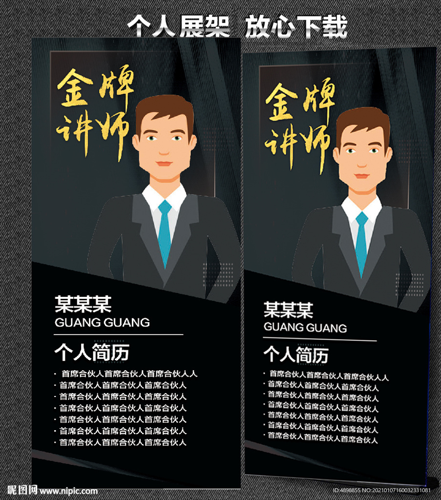 个人展架 金牌讲师