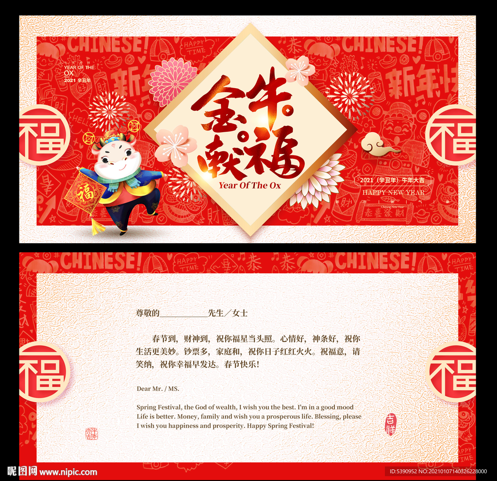 牛年贺卡