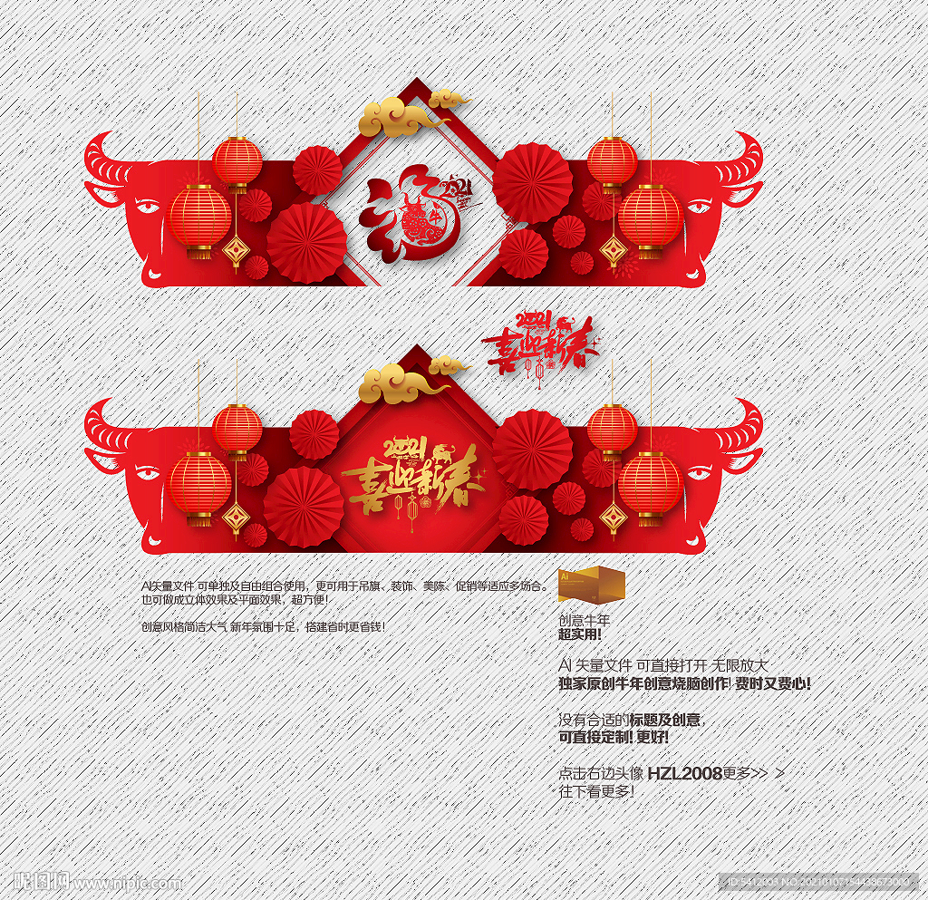 牛年美陈 福 喜迎新春 吊旗