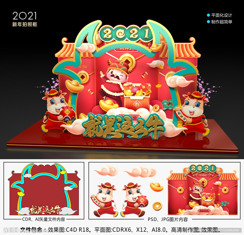 2021春节拍照框