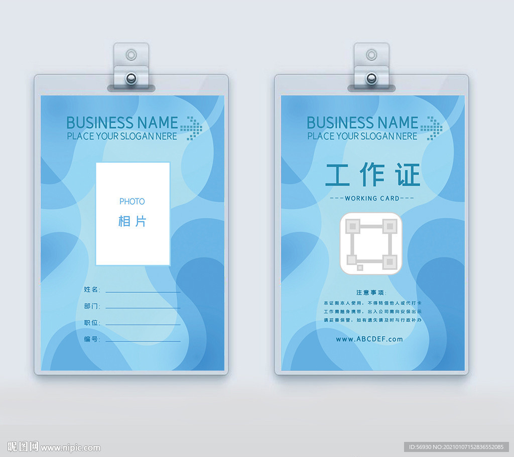 蓝色动感商务风格工作证