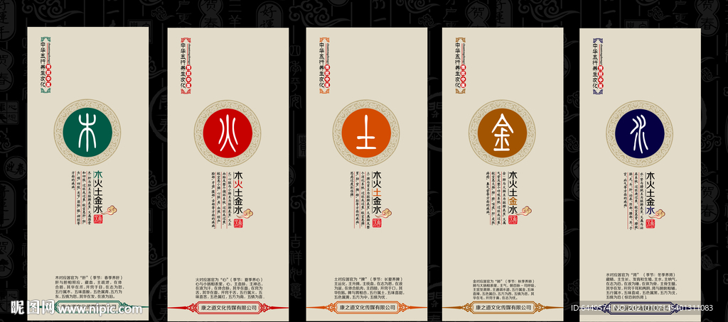 中医养生五行文化