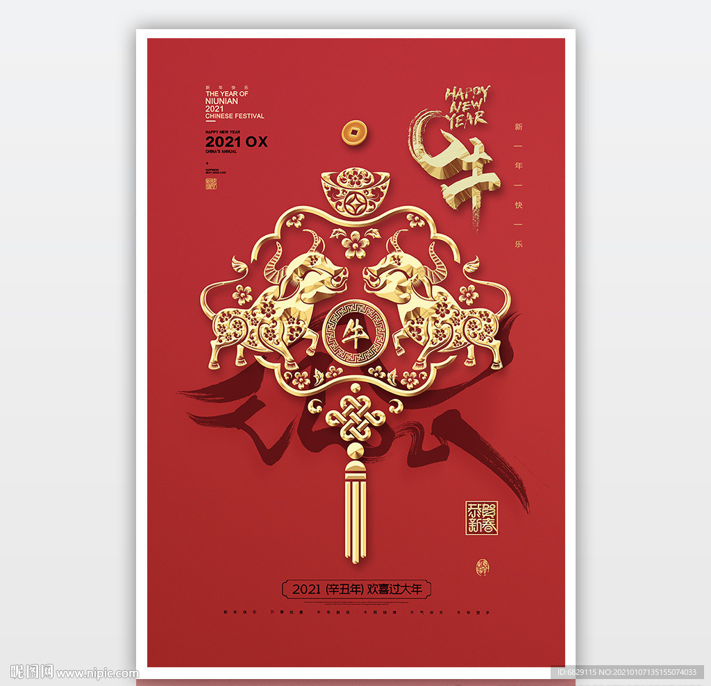 2021牛年剪纸 新年海报