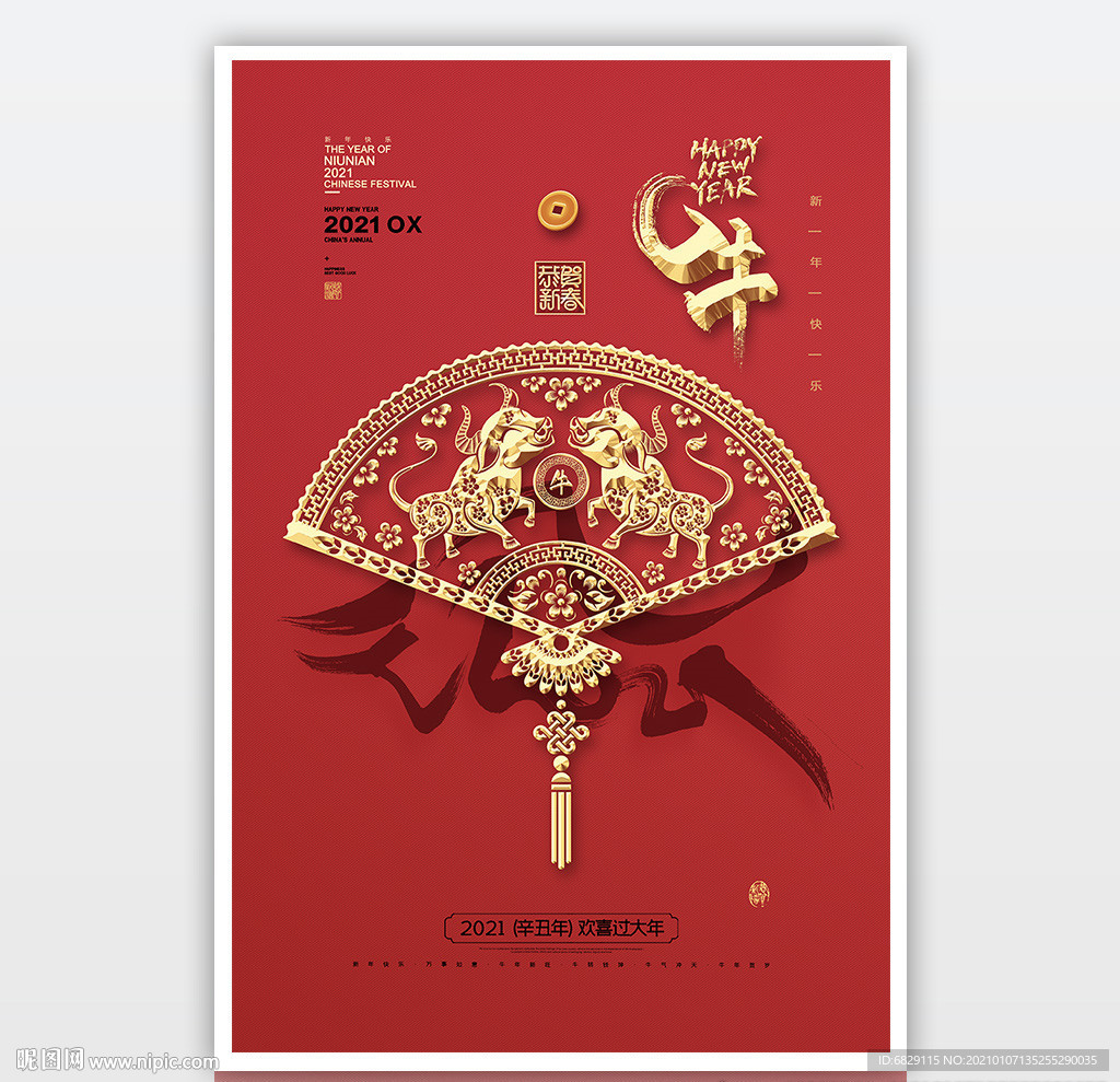 2021牛年新年海报 牛年剪纸