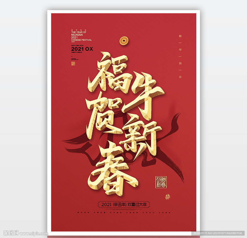 2021新年海报 牛年贺岁