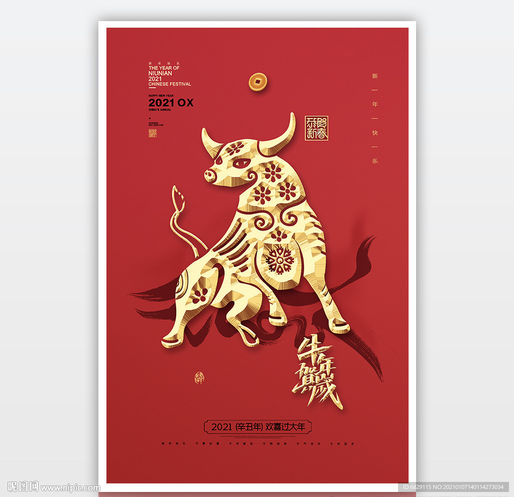 2021新年海报 牛年剪纸素材