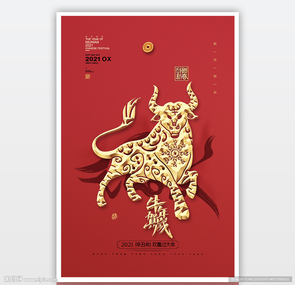 2021新年素材牛年贺岁