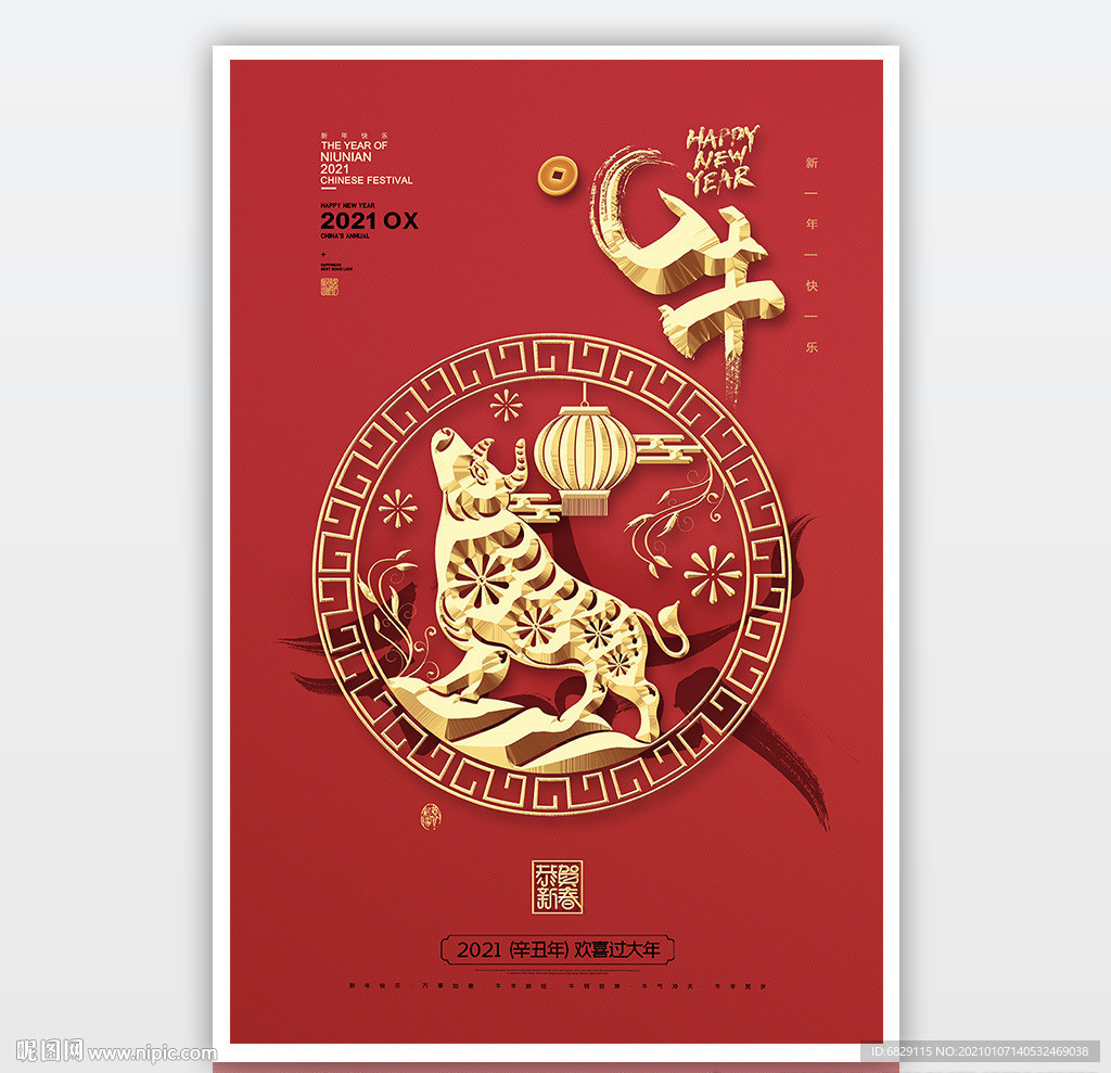 2021牛年海报新年海报