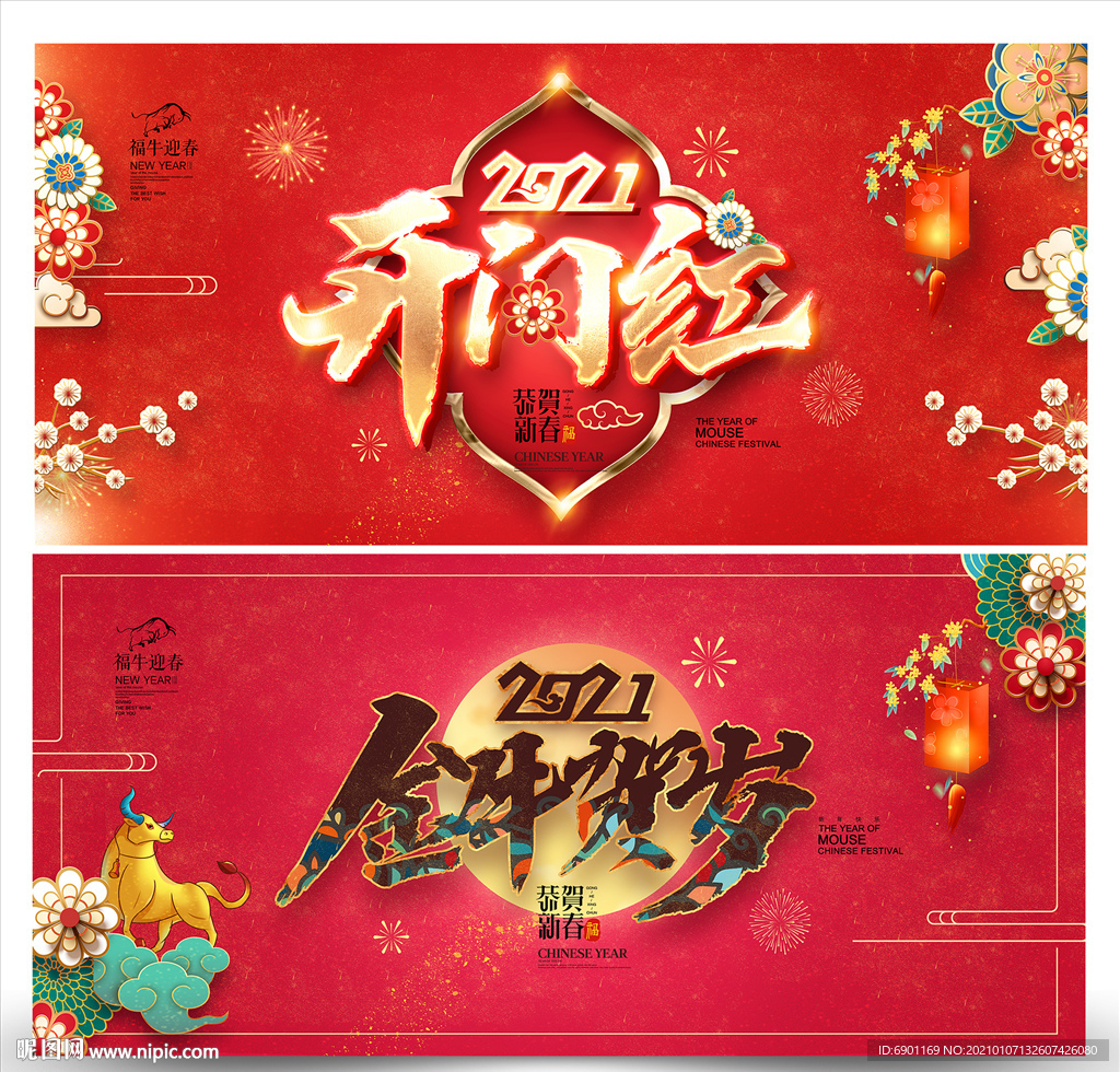 2021牛年 开门红