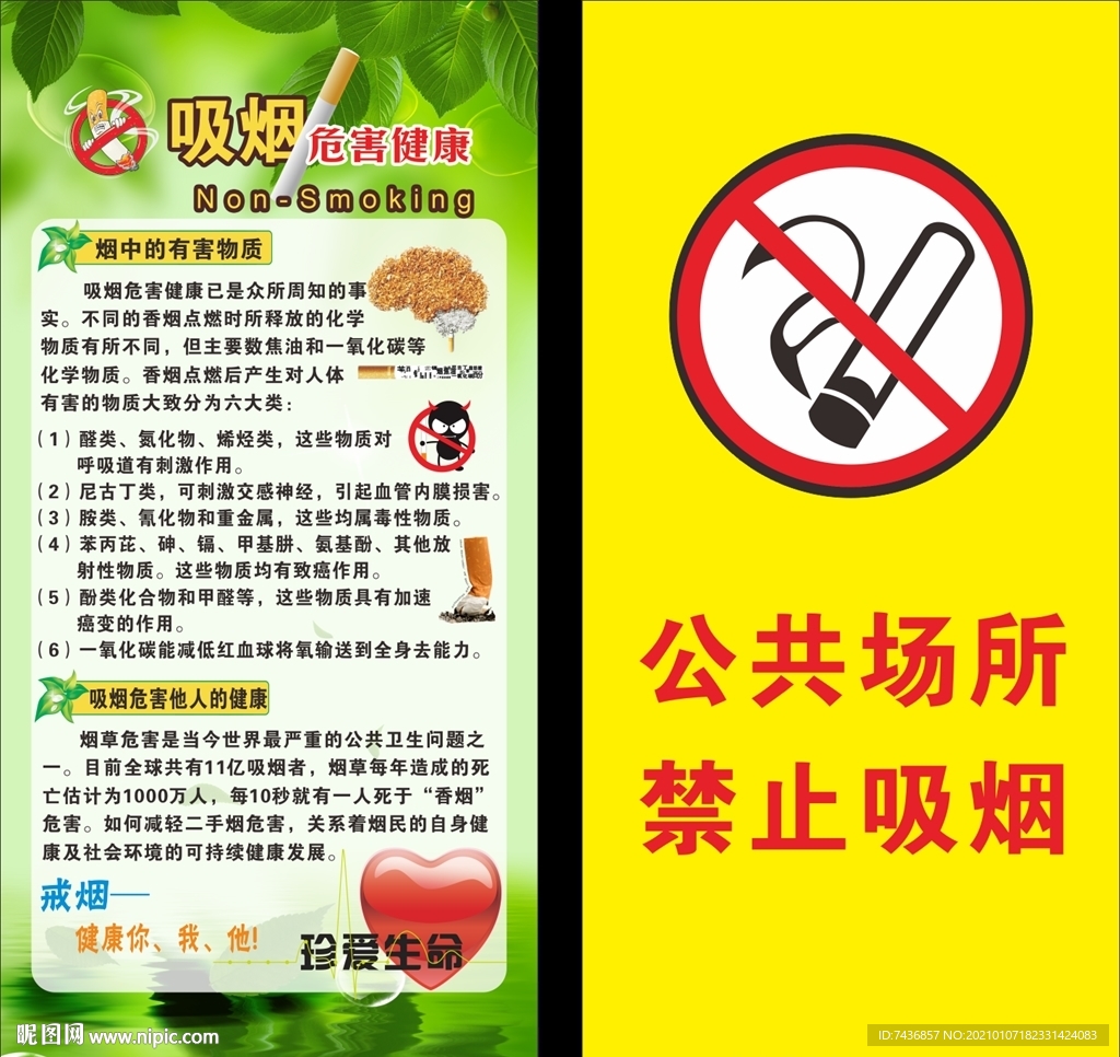 禁烟展架 禁烟易拉宝