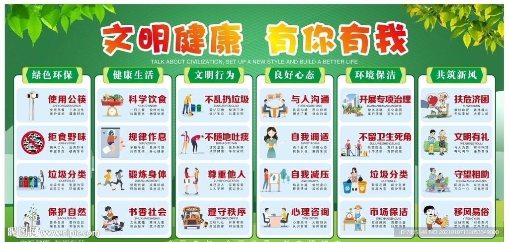 文明健康有你有我