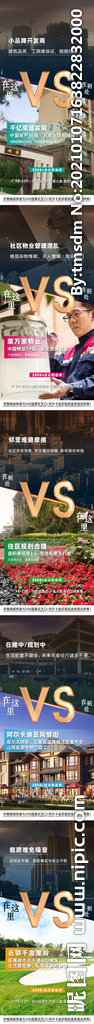 地产对比海报系列稿5张