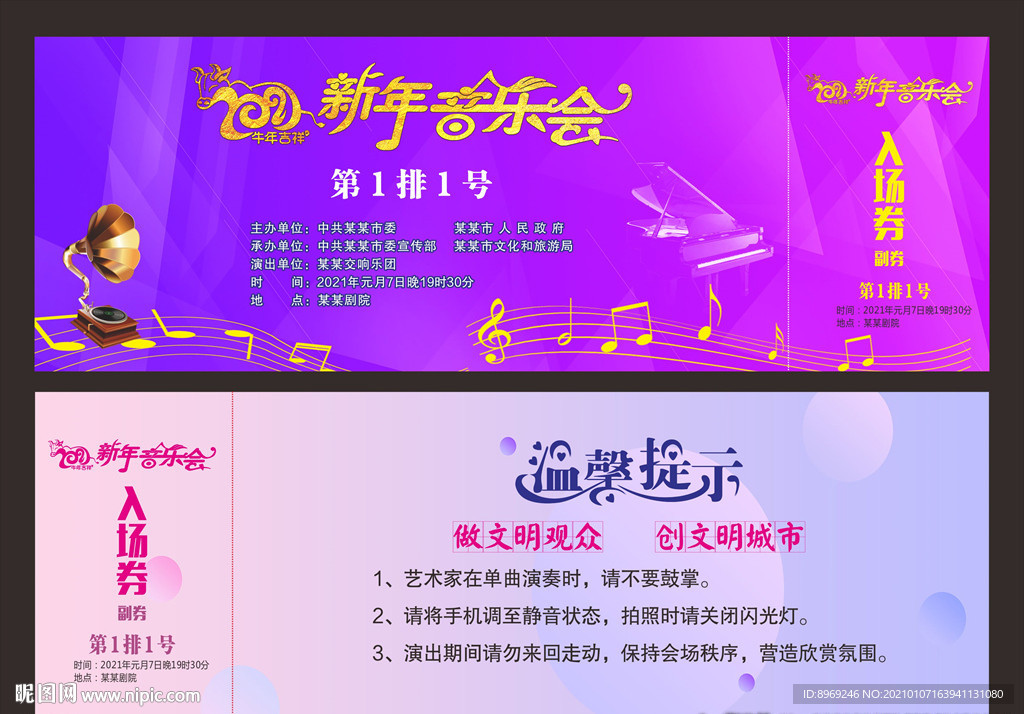 新年音乐会入场券