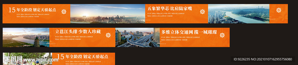 房地产高端围挡广告源文件