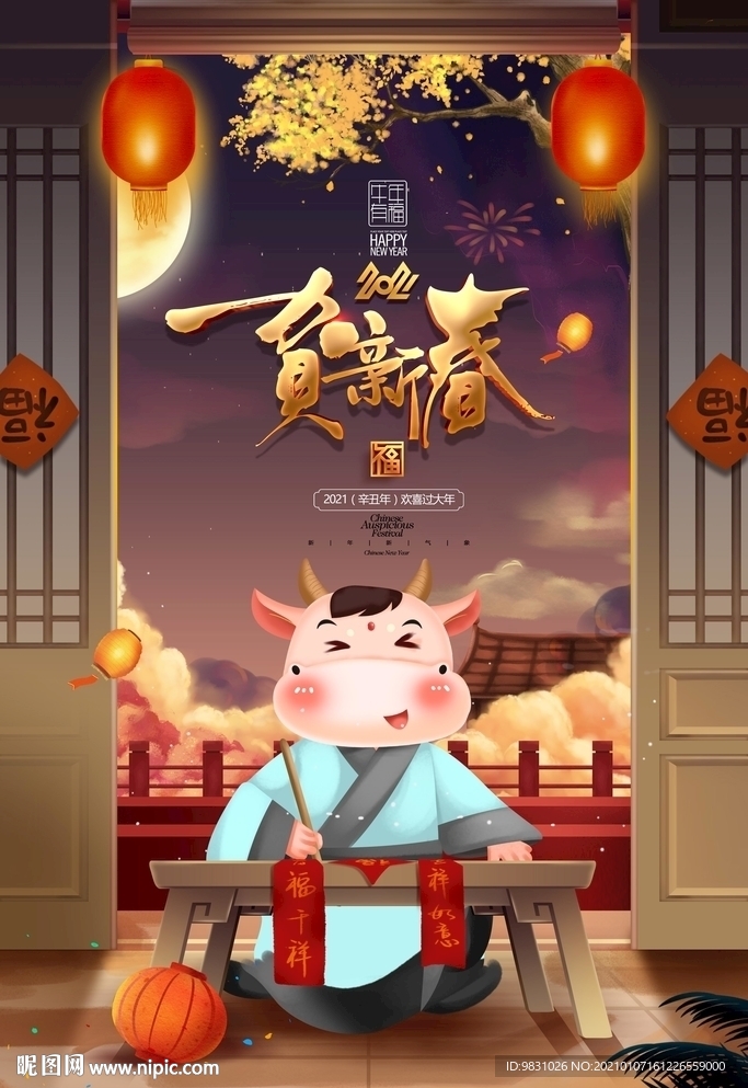 牛年新春海报