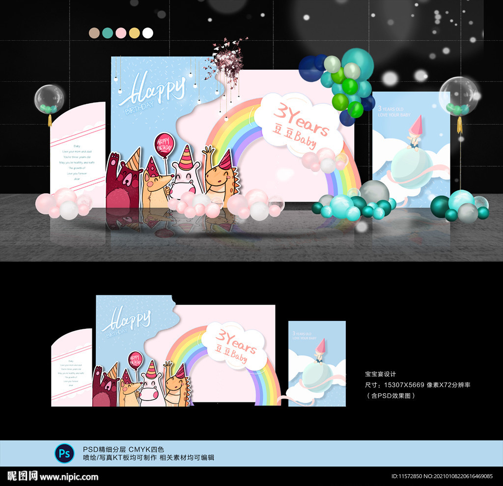 宝宝宴 生日派对