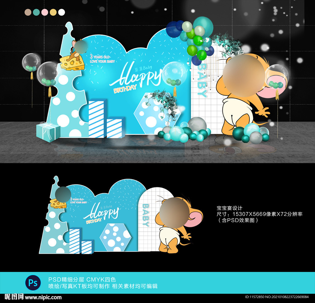 宝宝宴 生日派对