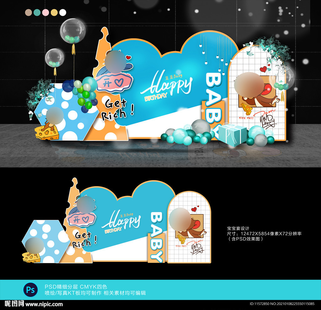 宝宝宴 生日派对