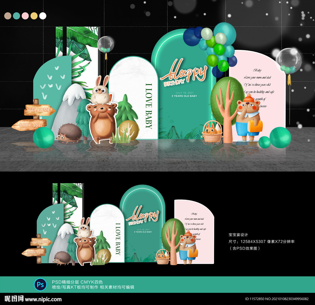 宝宝宴 生日派对