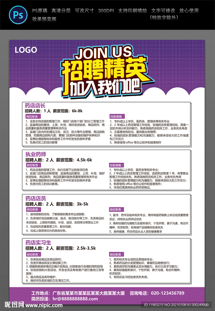 药店招聘 超市招聘