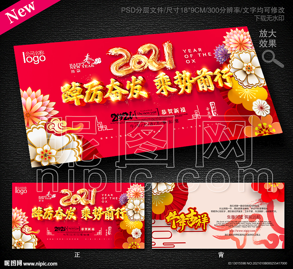 2021新年贺卡明信片