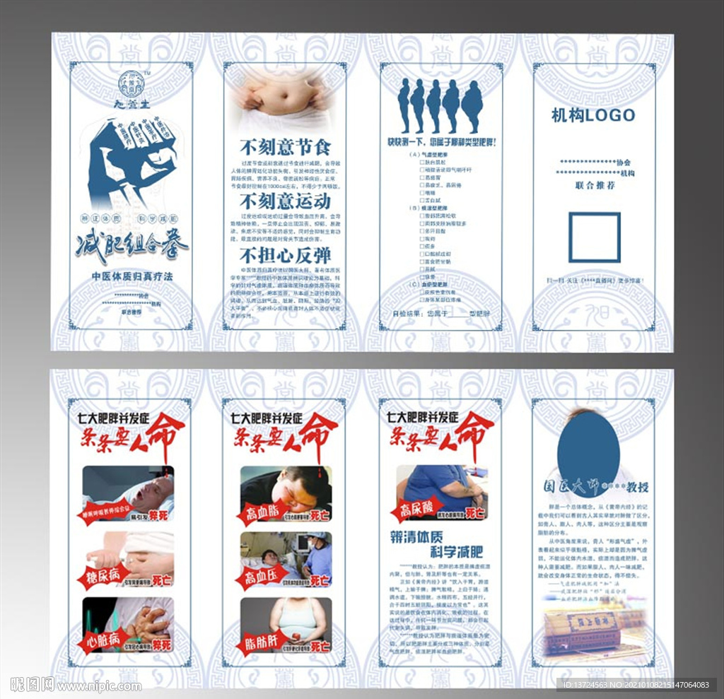 减肥产品宣传四折页