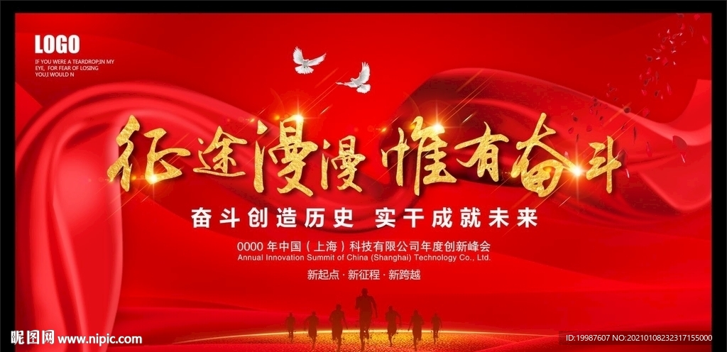 征途漫漫 惟有奋斗