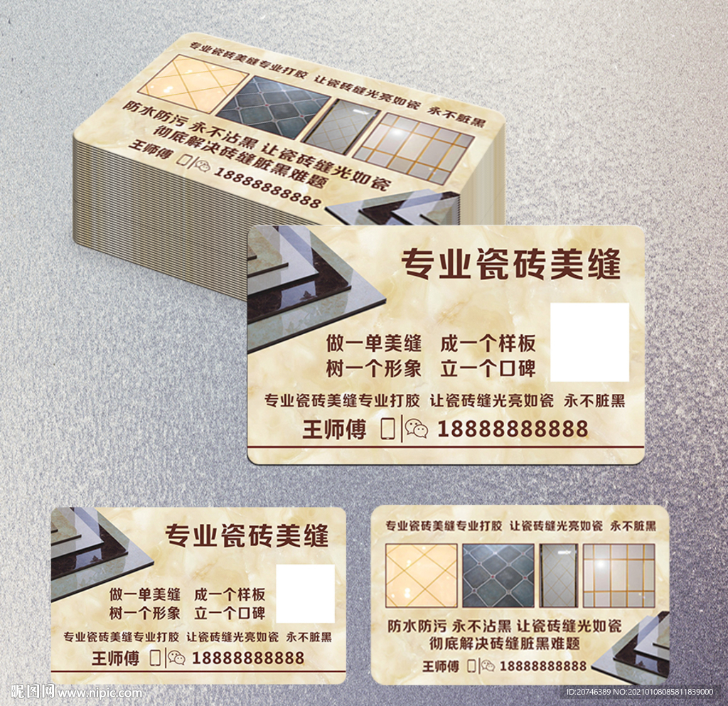 瓷砖美缝名片