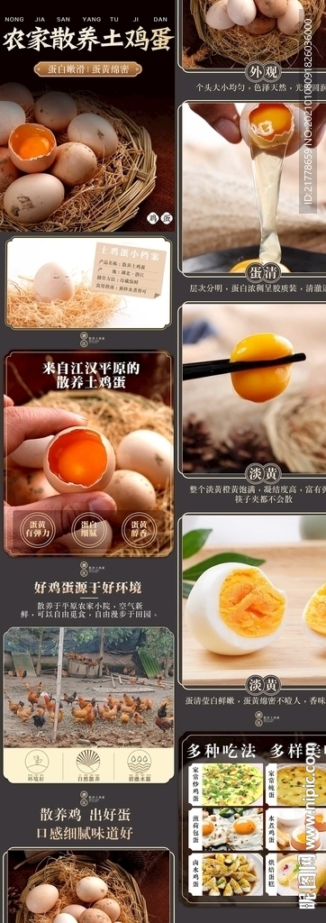 土鸡蛋商品详情页图片