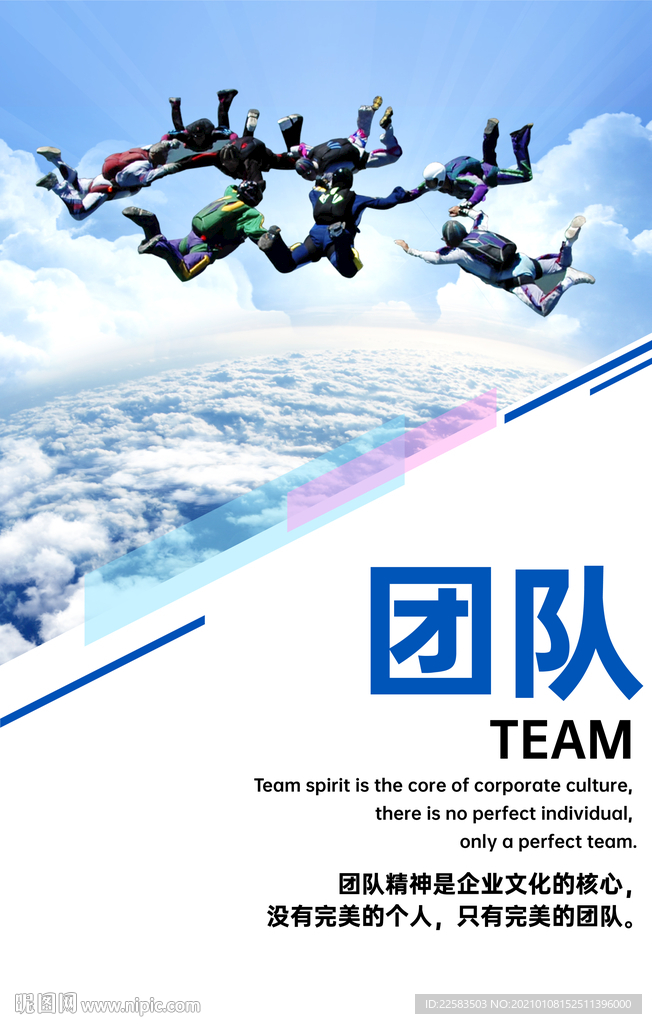 跳伞挑战团结合作目标共赢坚持诚