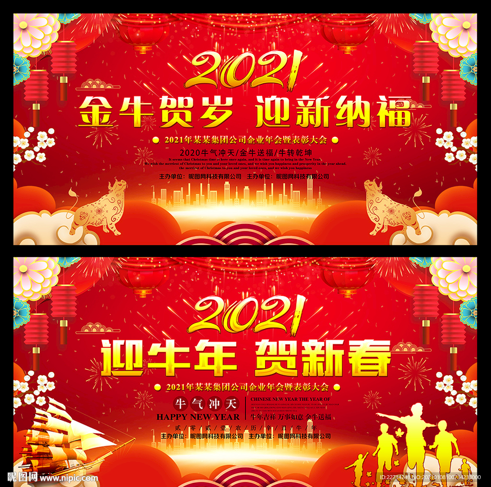 牛年2021年会背景
