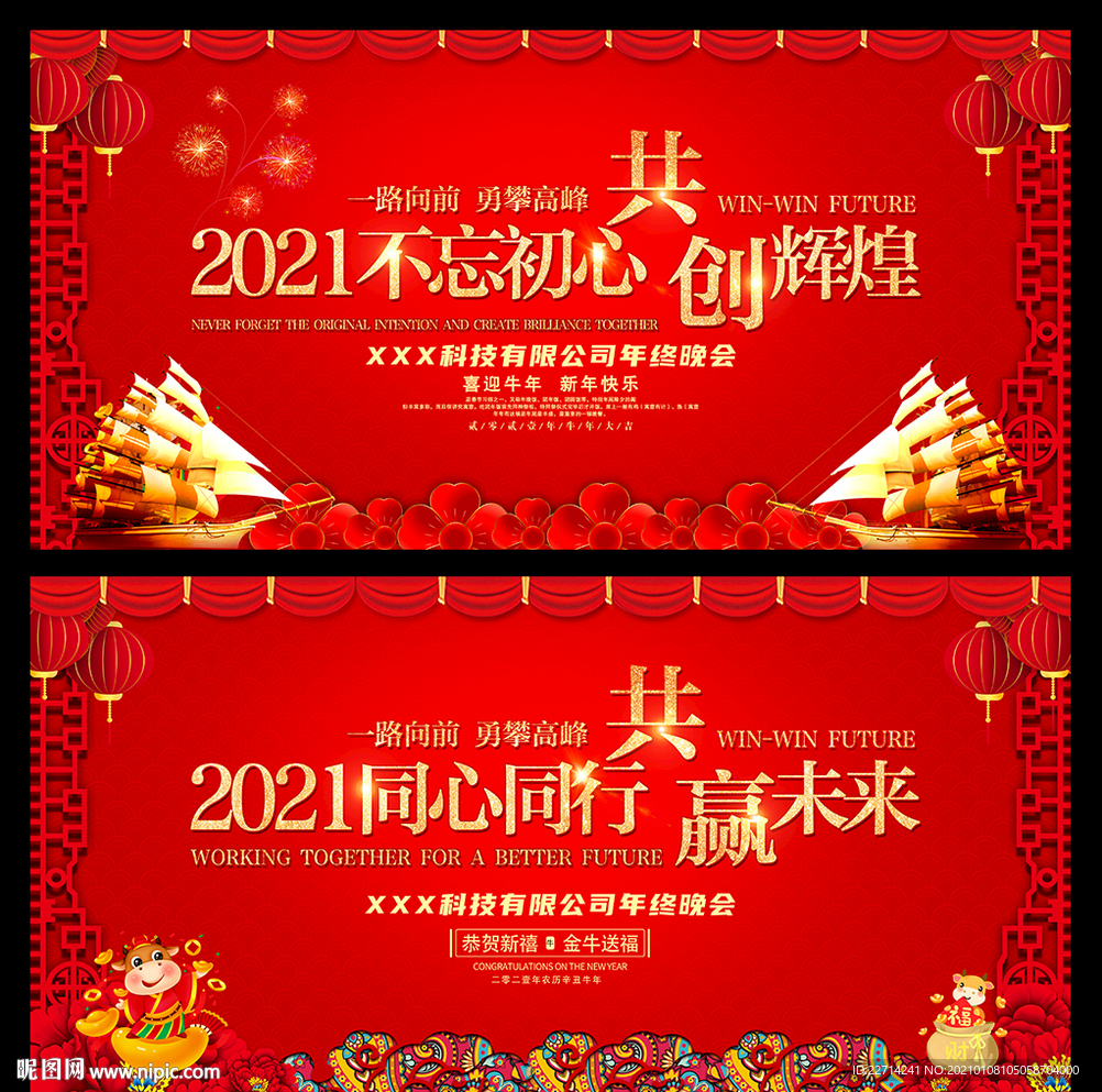2021新年晚会背景展板