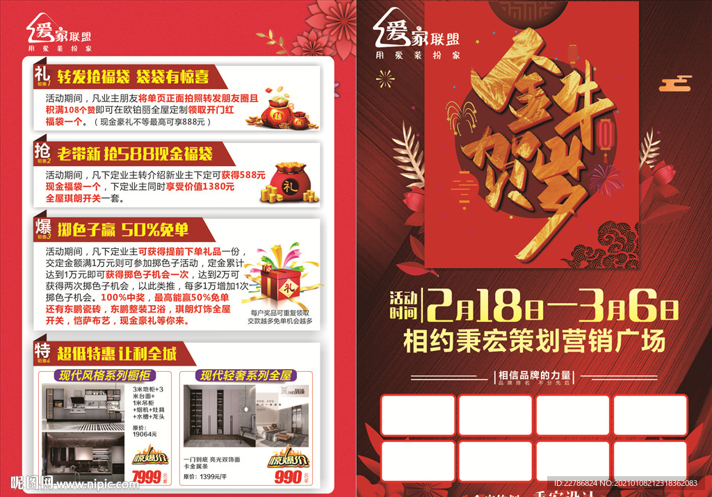 2021金牛贺岁建材联盟