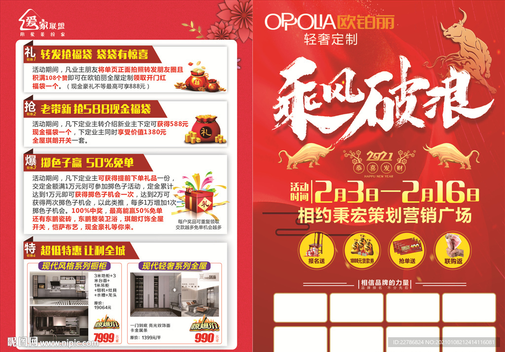 2021牛气冲天乘风破浪大促