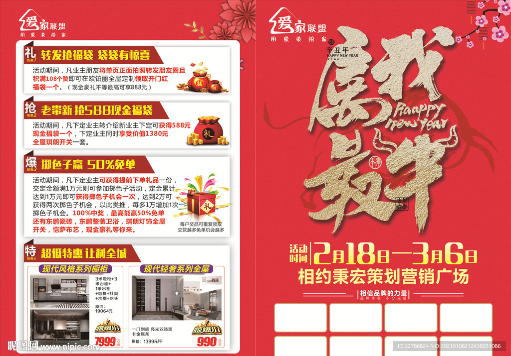 2021牛年属我最牛建材活动