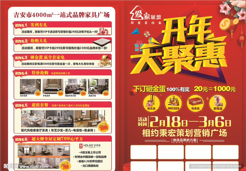 2021牛年开年大聚会联盟促销