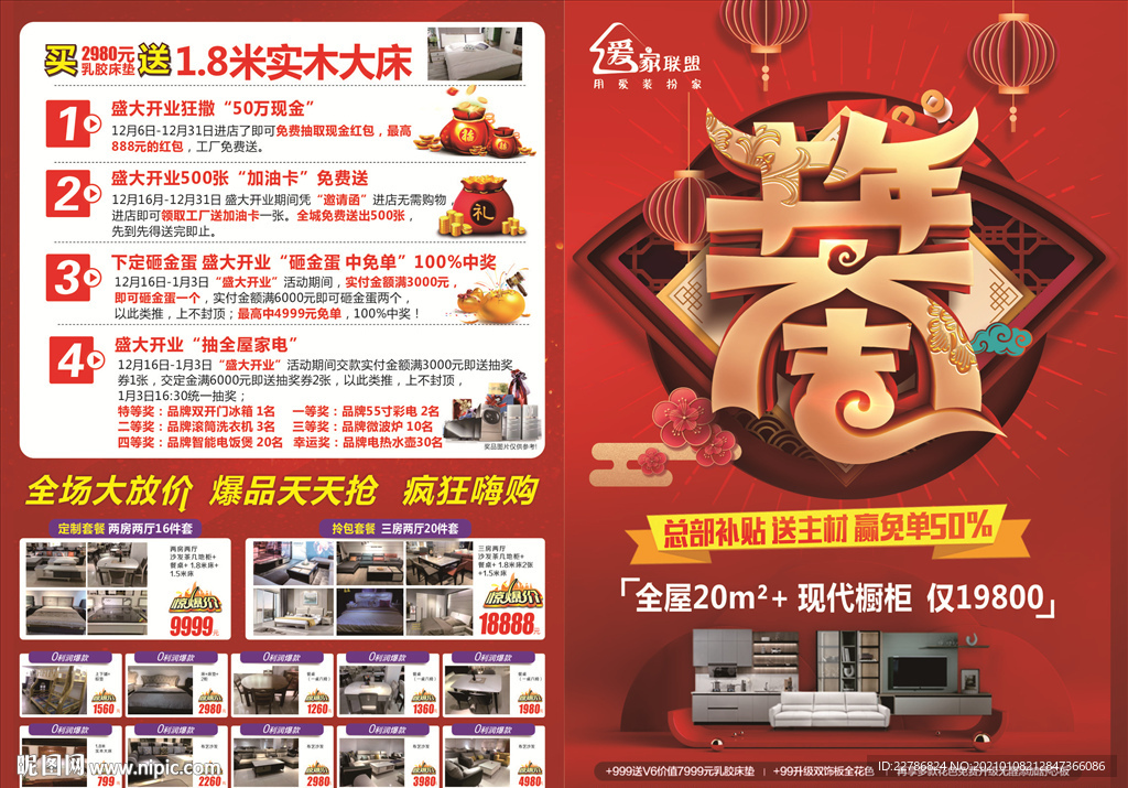 2021建材联盟开年大吉